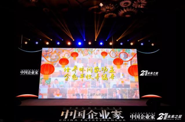 新领袖创新大课暨2019（第十九届）中国企业未来之星年会