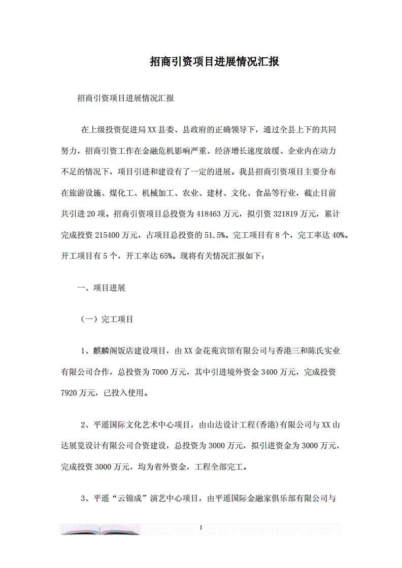 项目招商会_广东客家商会总部项目_金关二期北京海关指挥中心项目中国采招网