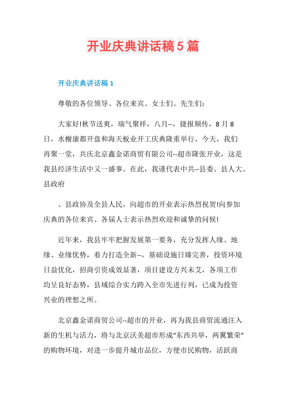 开业一周年庆典标语_开业庆典_开业乔迁庆典