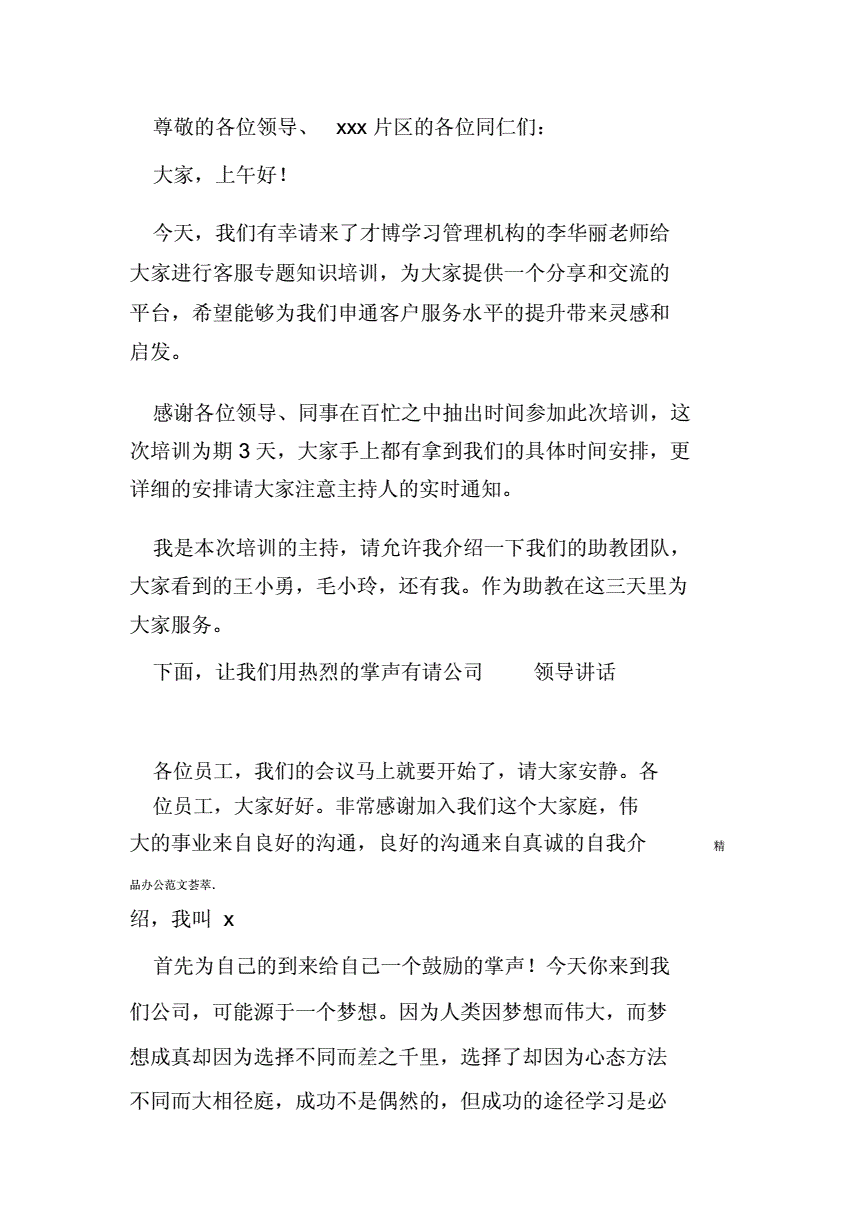 会销开场主持词_主持培训会开场白台词_胡白婚礼主持词开场词