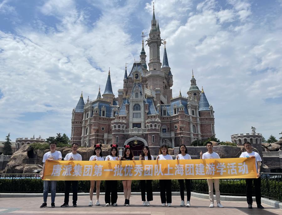 唐派集团2021年第一批优秀团队上海团建游学活动圆满举行