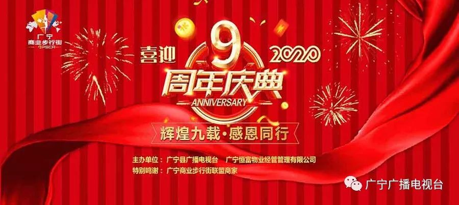 广州庆典策划公司_公司十周年庆典策划_公司十周年庆典策划案