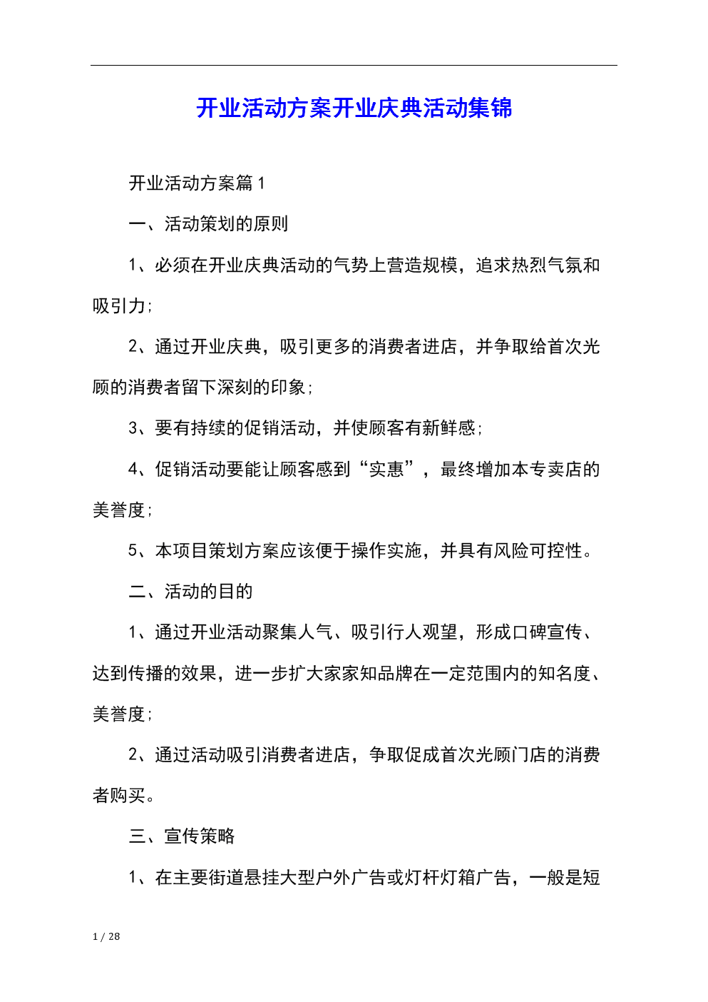 汽车4s店开业策划方案_开业典礼策划_商场开业策划活动