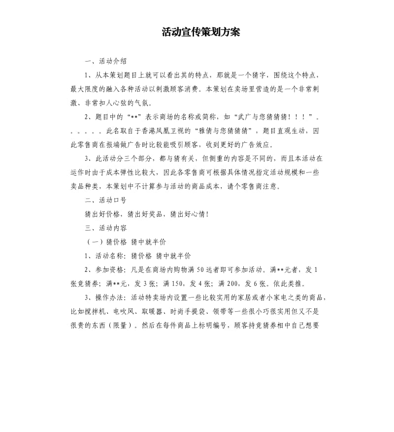 如何策划一场宣传活动_线上活动宣传策划方案案例_活动整体思路活动运作策划