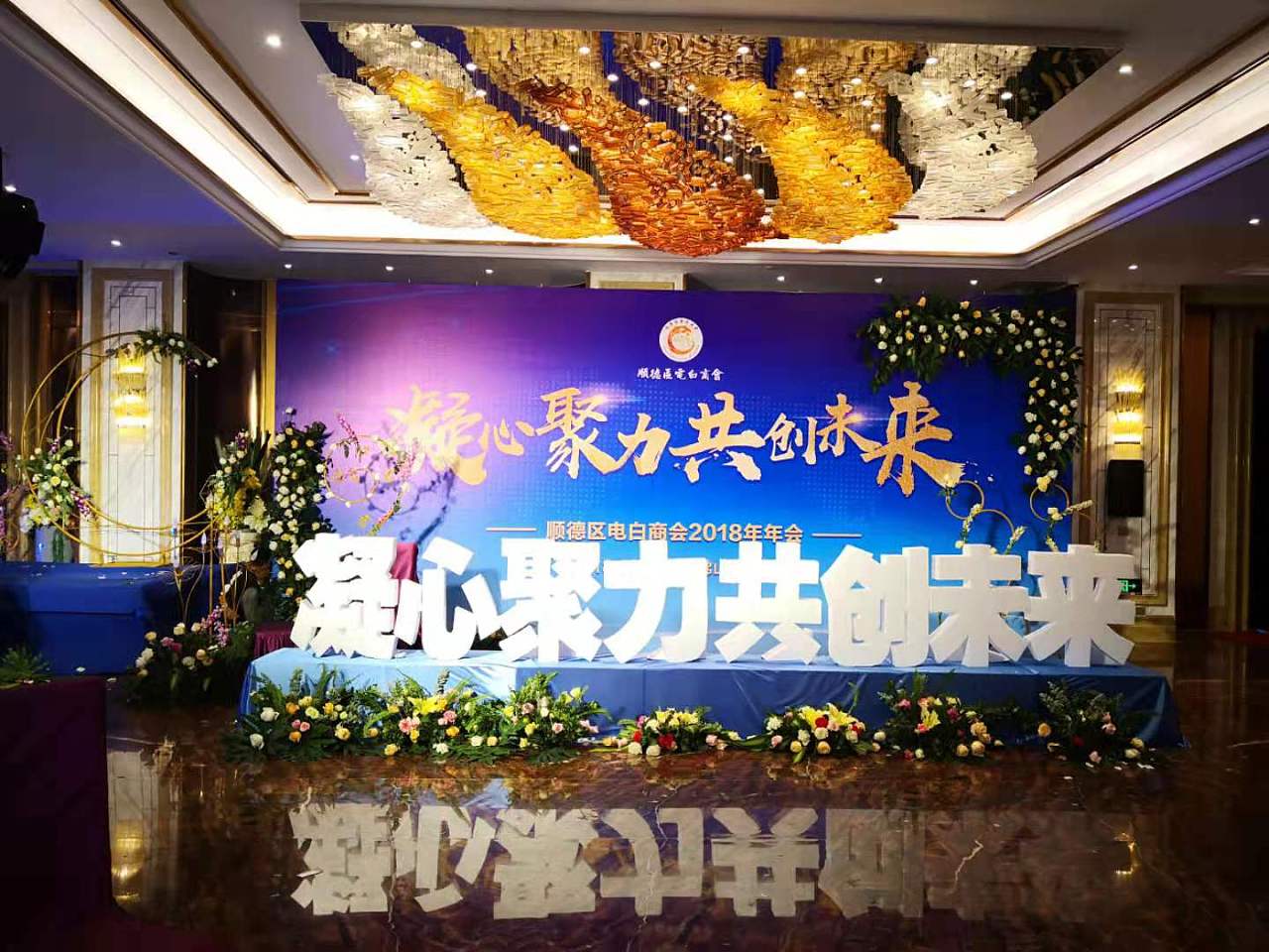 气球布置会场图片_会场布置活动策划_婚庆布置会场背景