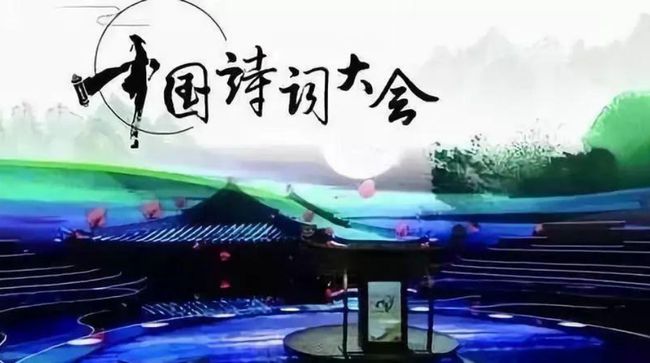 中国诗词大会涉及的诗词_中国诗词大会2022第十场_中国诗词大会播出时间