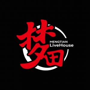 梦田音乐Livehouse