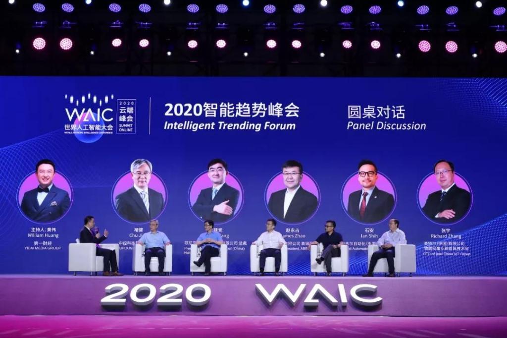 WAIC-2020智能趋势峰会云端启幕，“智”享制造未来