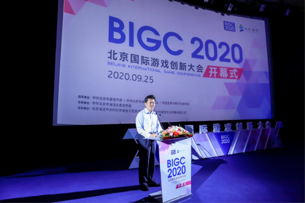 BIGC2020北京国际游戏创新大会在京盛大启幕