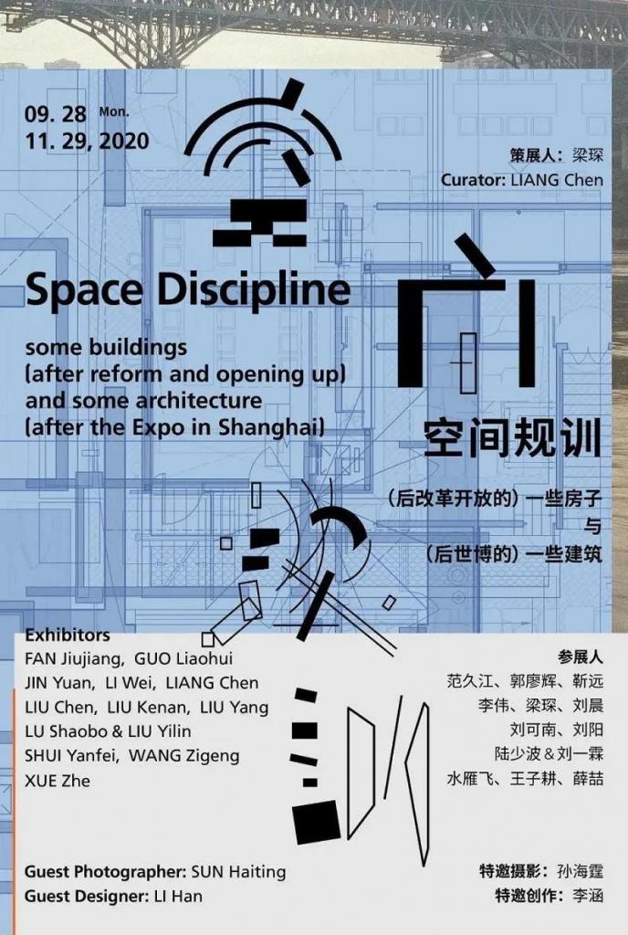 空间规训Space Discipline--一些房子与一些建筑
