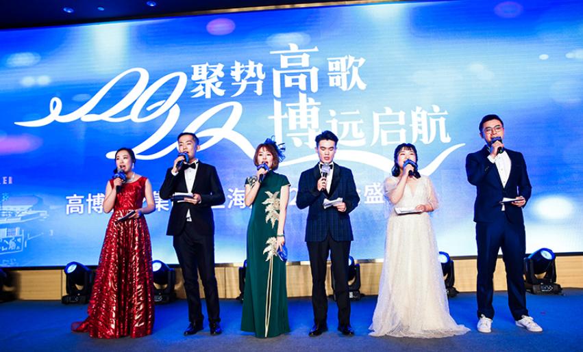 高博医疗集团（上海）2020年会盛典