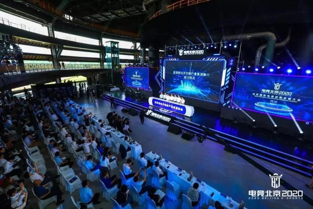 北京国际电竞创新发展大会