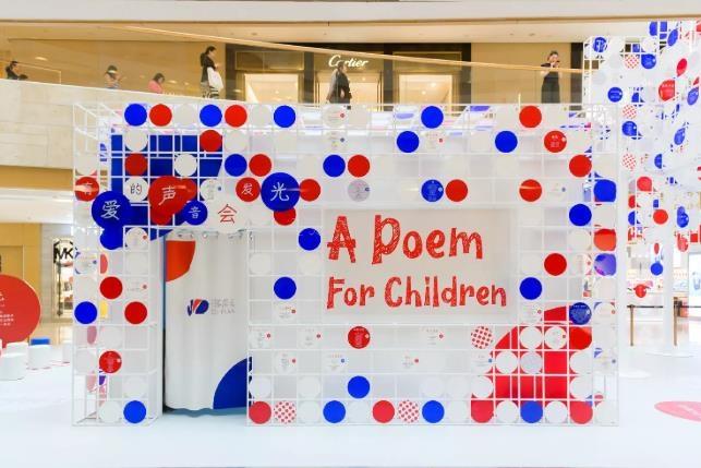 “给孩子的诗”多维互动艺术装置展