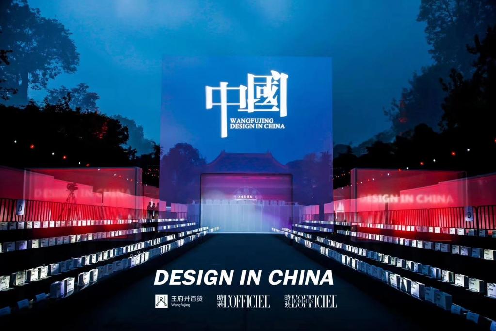 中国设计大秀“啓•風雲”