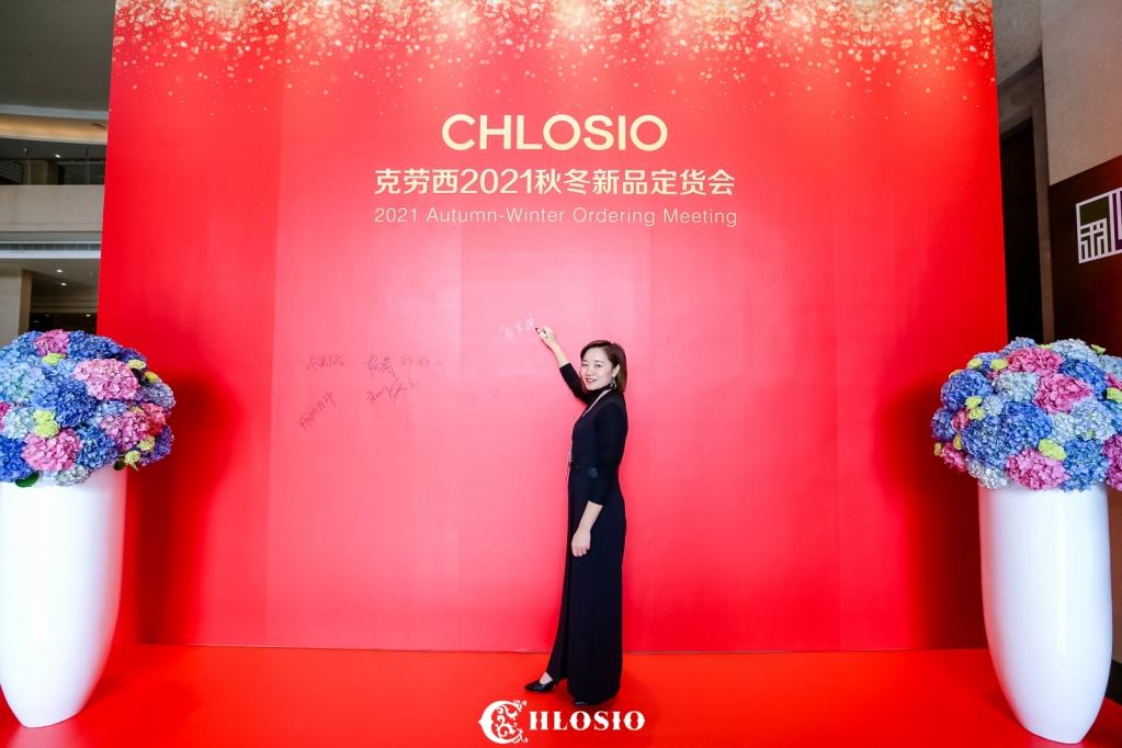 CHLOSIO克劳西2021秋冬新品订货会