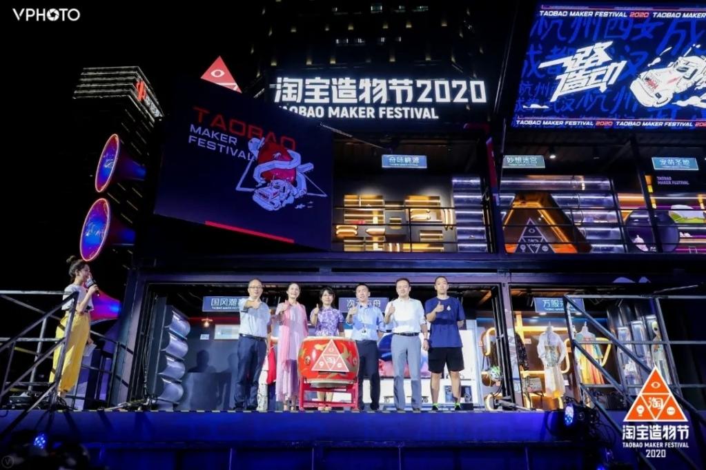 2020淘宝造物节收官之站—武汉