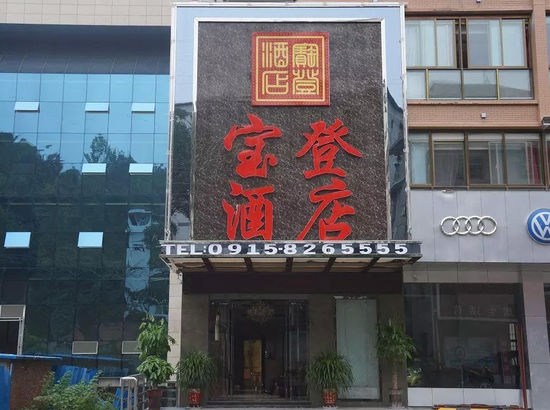 深圳招商会场地-豪华典雅的深圳宝登酒店