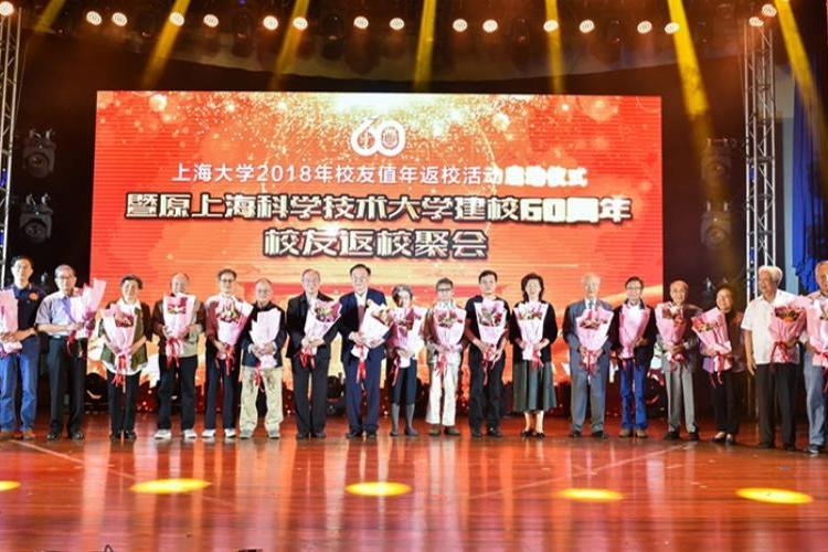 上海大学2018年校友值年返校启动仪式