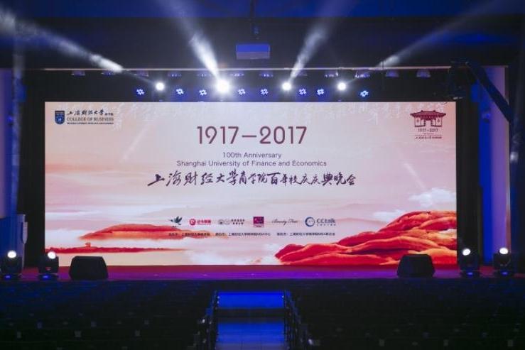 上海财经大学商学院百年校庆庆典晚会