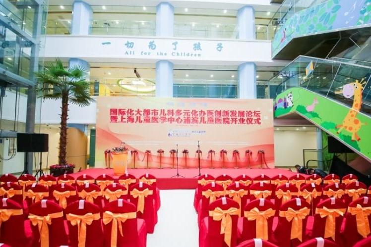 上海儿童医学中心浦滨儿童医院开业庆典