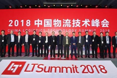 2018中国物流技术峰会暨第七届LT中国物流技术颁奖盛典