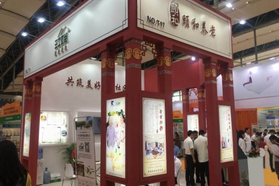 2018广州国际老年健康产业博览会