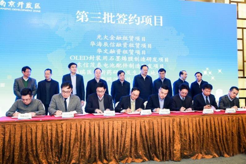 2017南京开发区20个重大项目集中签约仪式