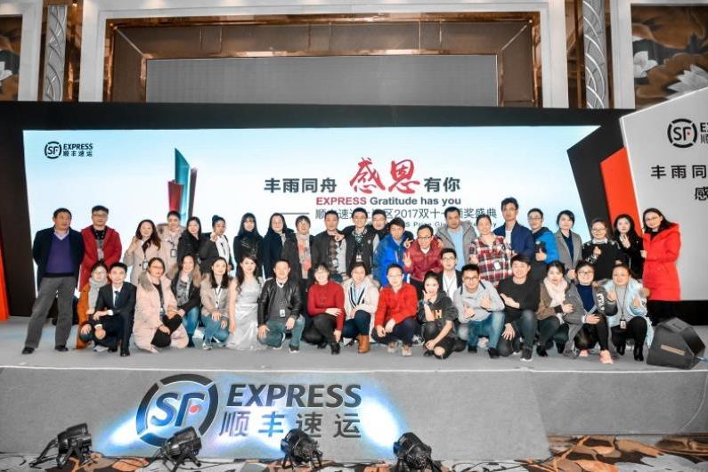 顺丰速运上海区2017双十一表彰颁奖盛典