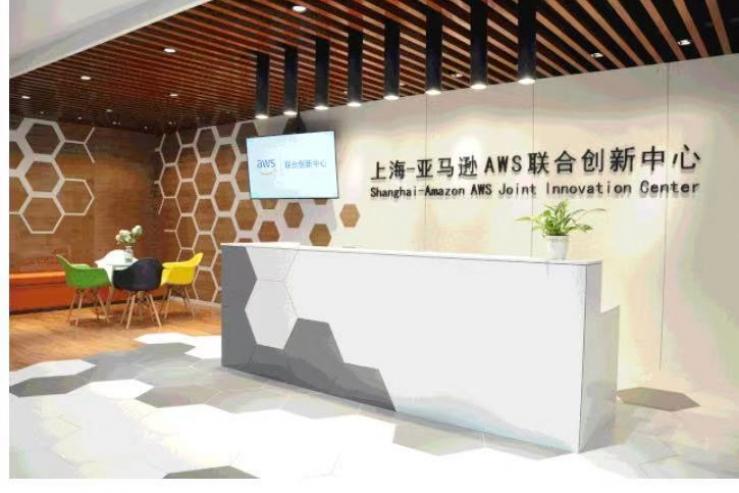 2021上海-亚马逊AWS联合创新中心【新云闪耀】系列路演