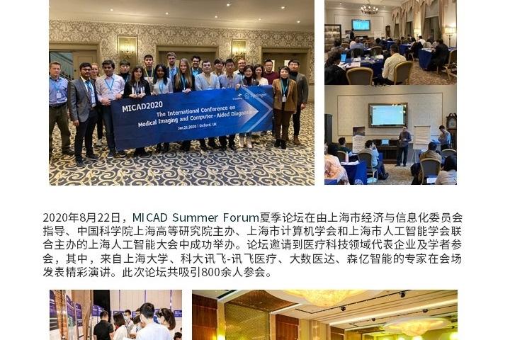 MICAD2021 医学图像与计算机辅助诊断学术峰会