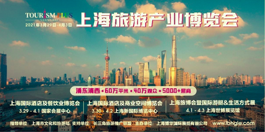 上海旅游产业博览会（1）：聚行业天下游