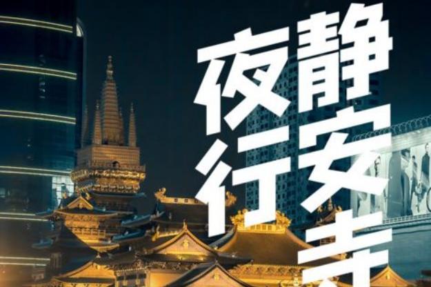 3月24日夜行上海标志百乐门 | 金碧辉煌千年古寺 | 解锁张爱玲最爱大戏院
