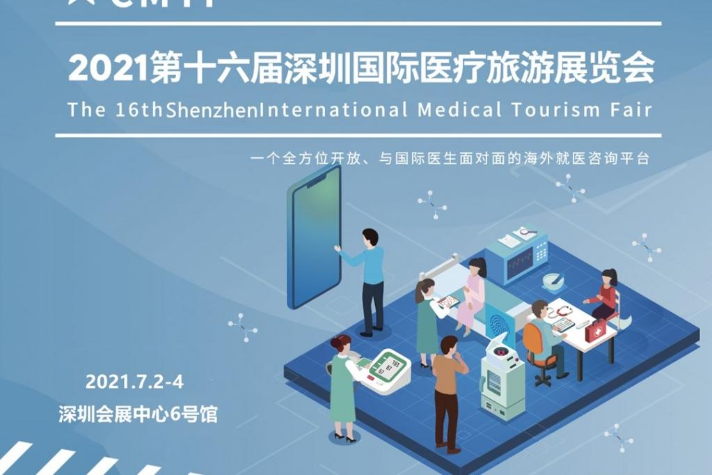 2021第十六届深圳国际医疗旅游健康产业大会