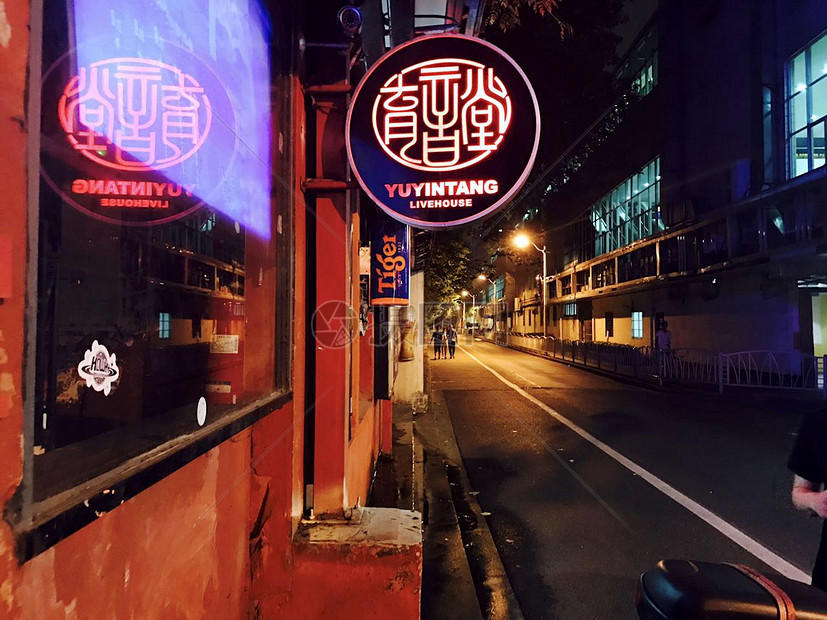 上海第一家摇滚演出场地-育音堂