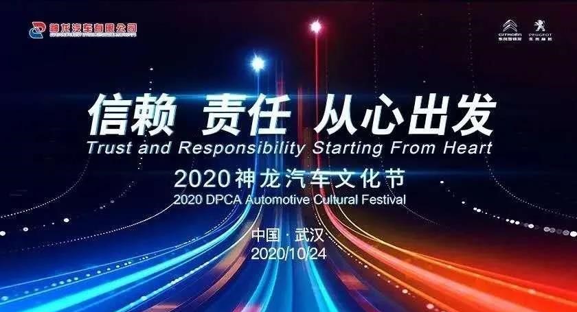 疫情后武汉企业团建｜ 2020神龙汽车文化节