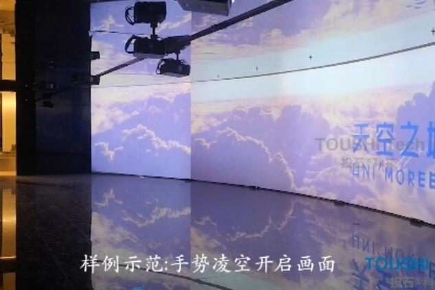 2021年上海万科天空之城售楼处沉浸式体感互动空间 (2).jpg