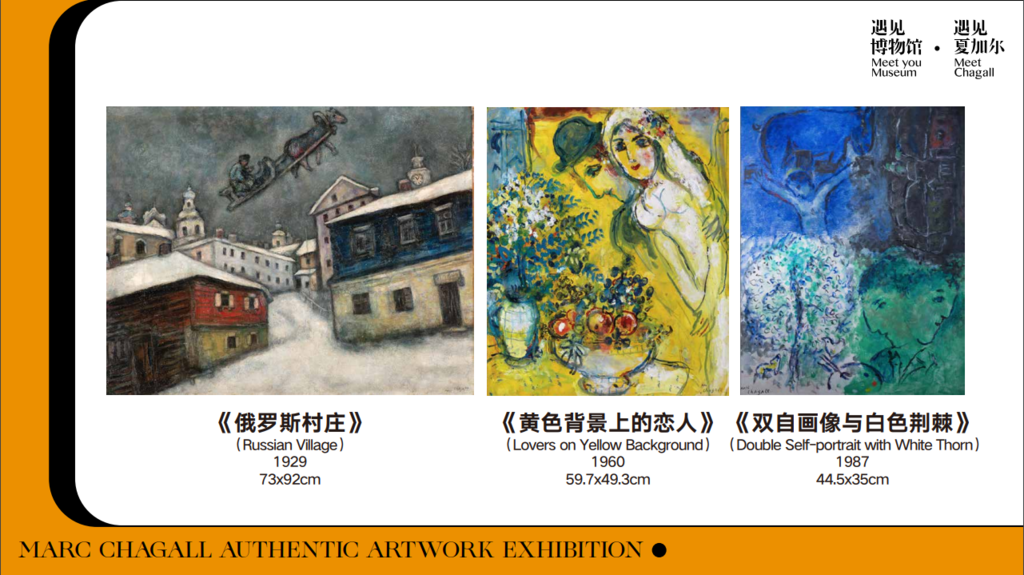 夏加尔作品展