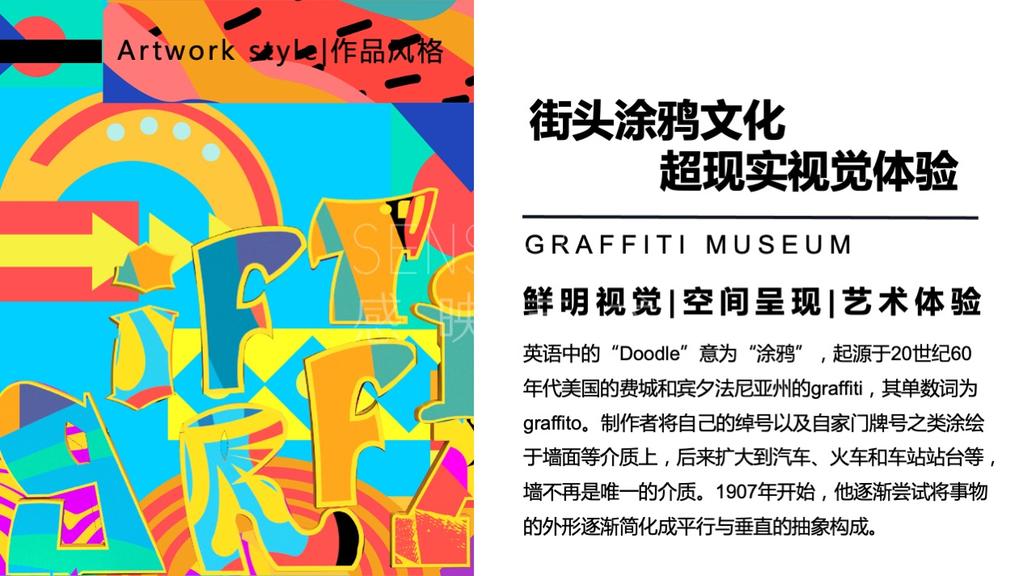 艺术IP空间装置体验展