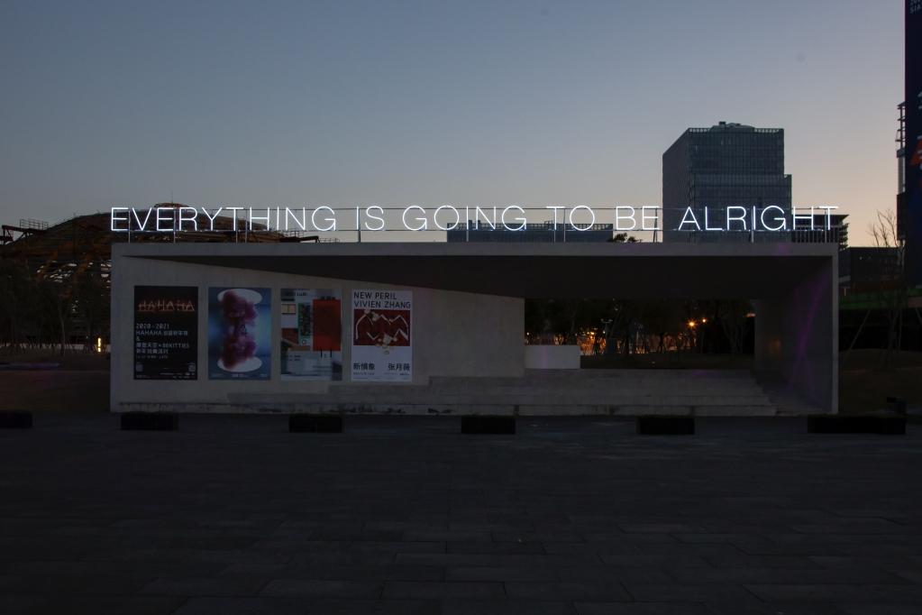 《作品#3453：一切都会好起来》_Everything is going to be alright_2020_乔志兵收藏.jpeg