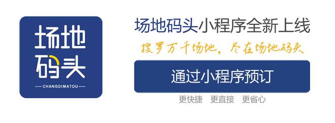 广州特色活动场地_上海特色主题场地_特色婚礼场地