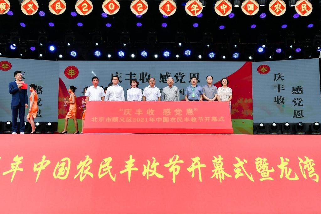 北京顺义区2021年农民丰收节开幕仪式