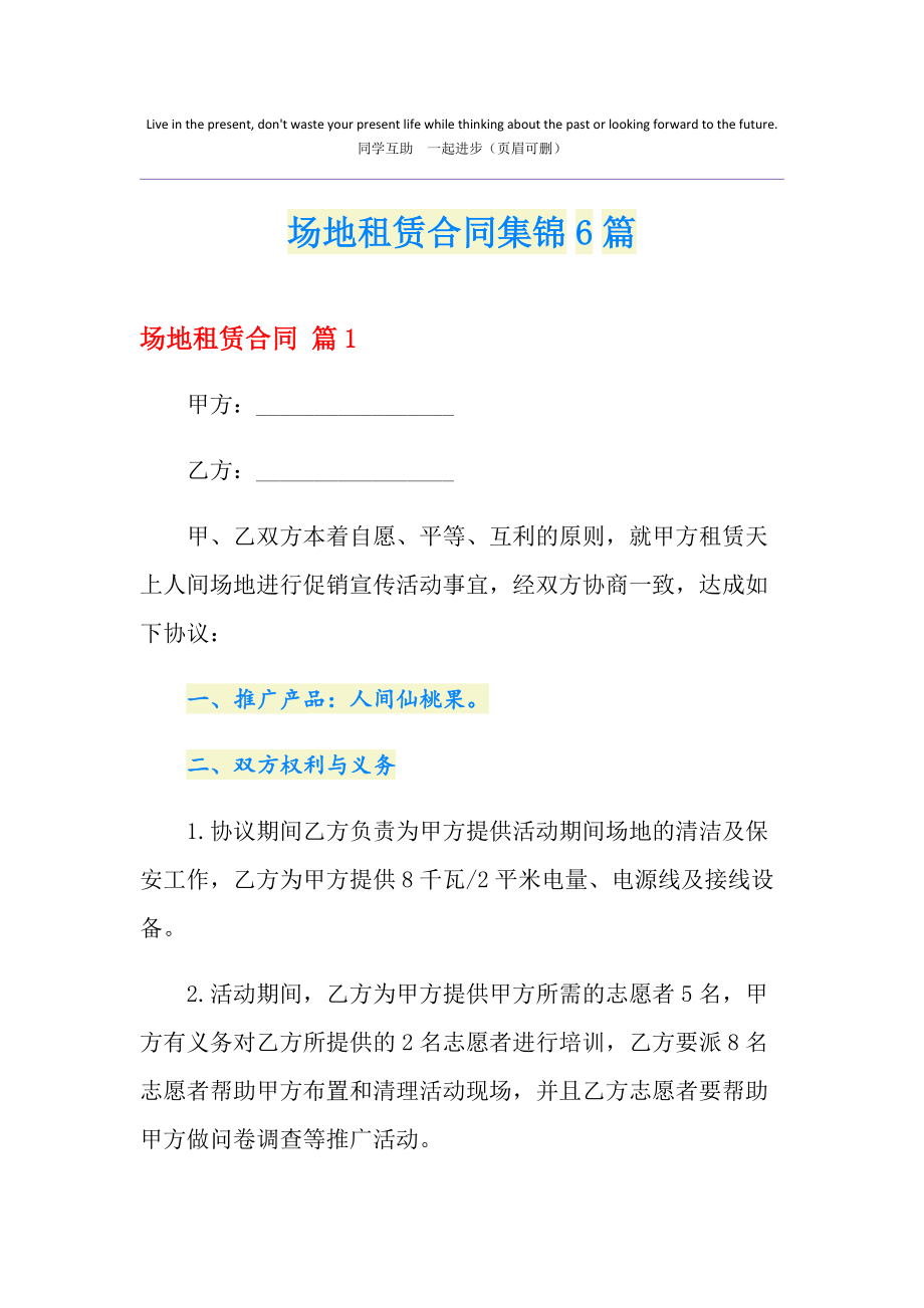 关于租赁场地的商洽函_会务场地租赁_租赁场地合同范本