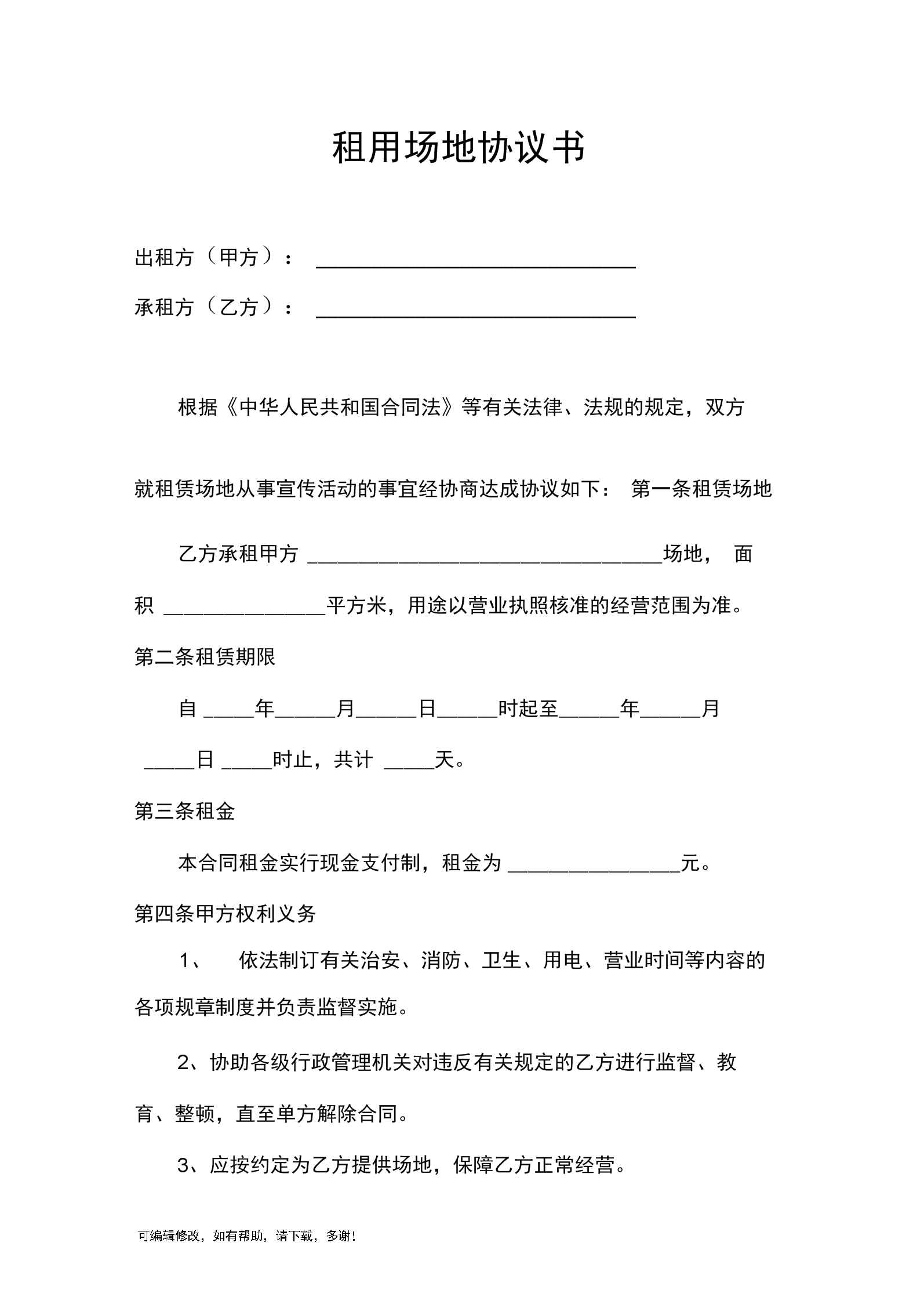 会议场地租用_场地租用_办公场地租用