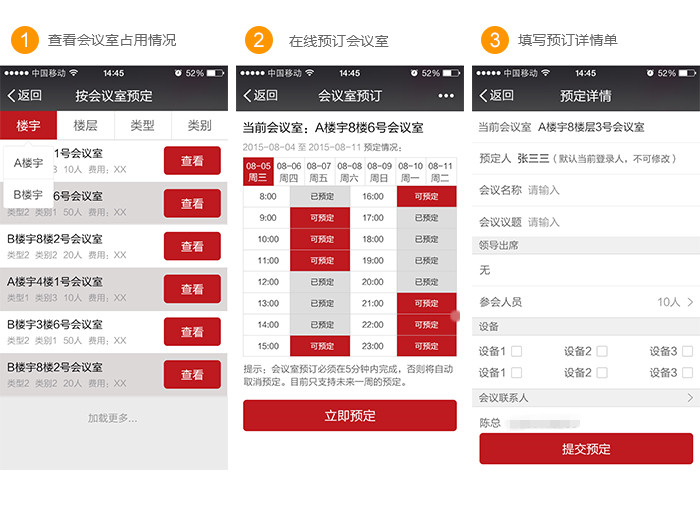 会议室预定_酒店会议预定英文_免费会议预定系统