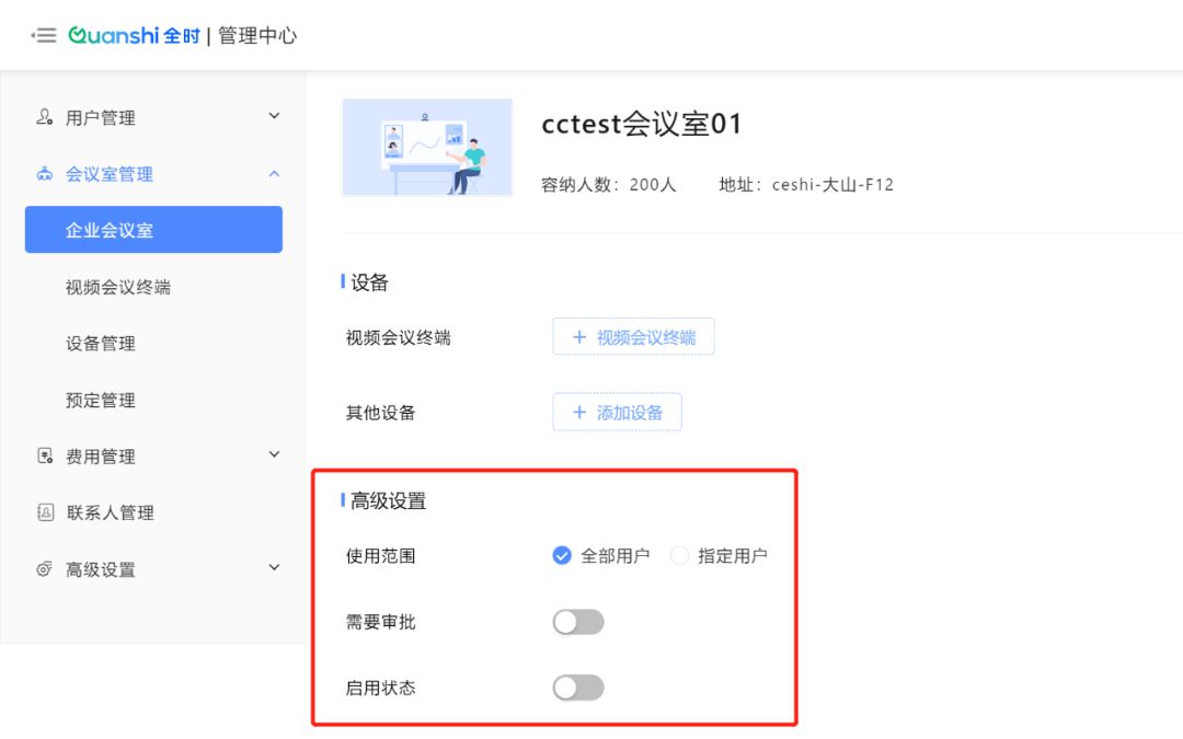 会议预定 显示屏_会议预定系统软件_会议室预定