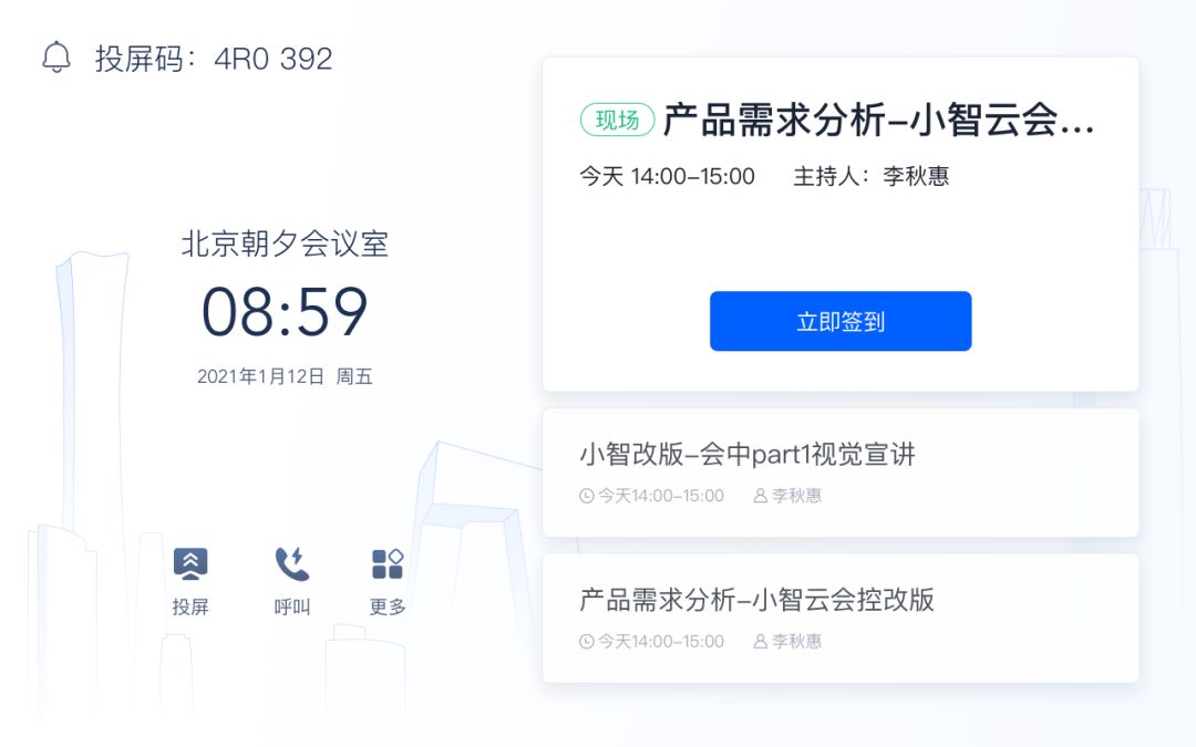 会议预定系统软件_会议预定 显示屏_会议室预定