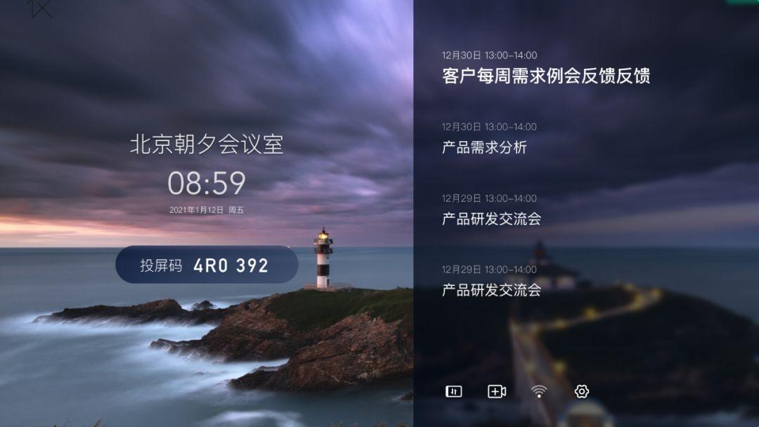会议预定 显示屏_会议室预定_会议预定系统软件