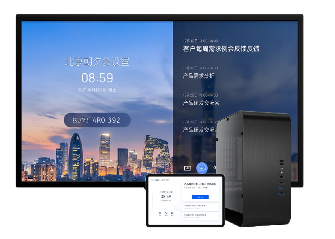 会议预定 显示屏_会议室预定_会议预定系统软件