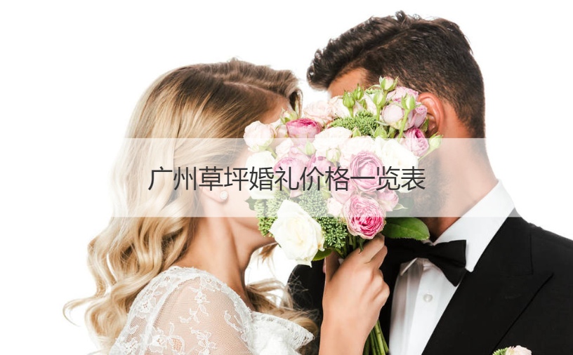 创意婚礼流程中的点子创意_广州创意婚礼场地_广州婚礼场地