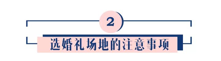 婚礼场地费_泉州哪些场地适合小型婚礼_北京 婚礼 场地